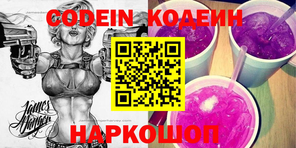 Кодеиновый сироп Lean напиток Lean (лин) Ленинск-Кузнецкий