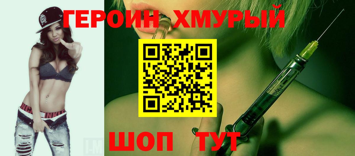 Героин гречка Ленинск-Кузнецкий