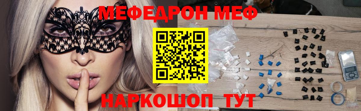 Ленинск-Кузнецкий  Мефедрон кристаллы  Мефедрон VHQ  МЕФ  Вход с VPN 