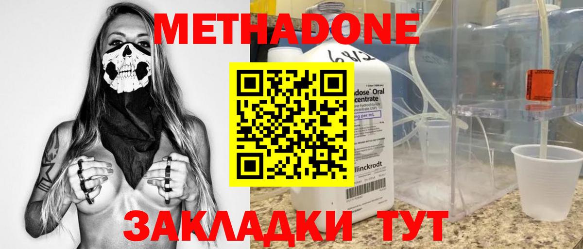 МЕТАДОН methadone Ленинск-Кузнецкий