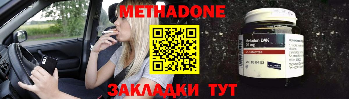 МЕТАДОН мёд  darknet наркотические препараты  Ленинск-Кузнецкий  Вход с VPN  МЕТАДОН VHQ 