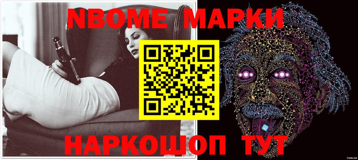 Марки NBOMe 1500мкг Ленинск-Кузнецкий